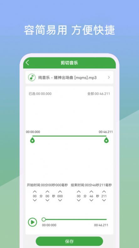 小视音乐剪辑器