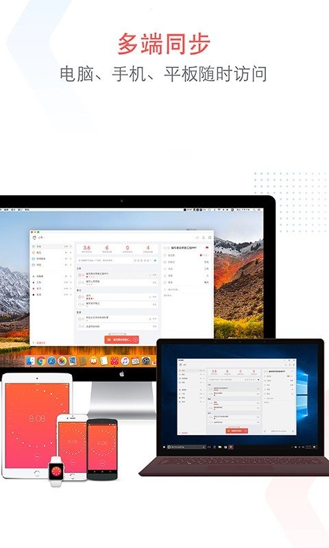 疯狂番茄(Focus To-Do)