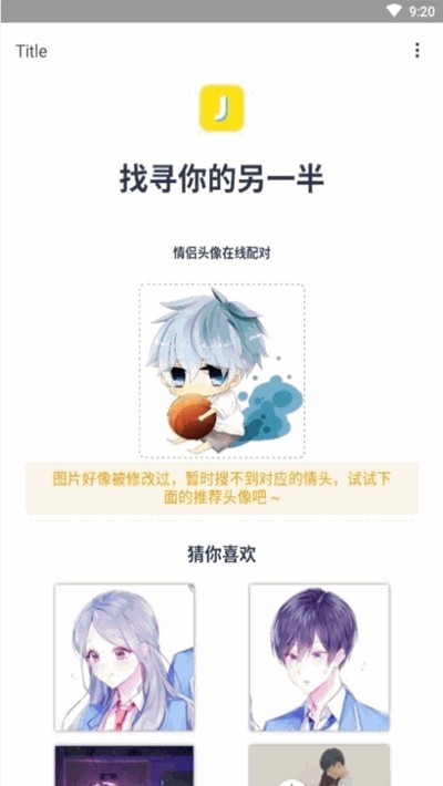 另一半情头查找器(FaceQ)
