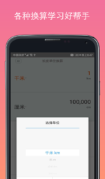 桃子计算器