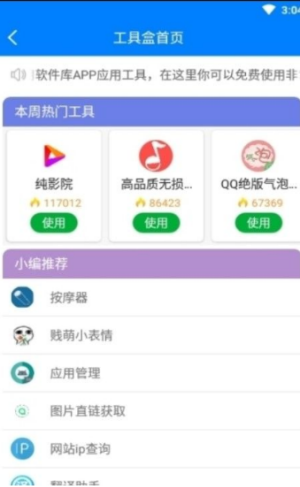 青衣软件库