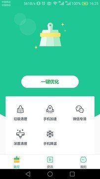 安卓优化清理大师