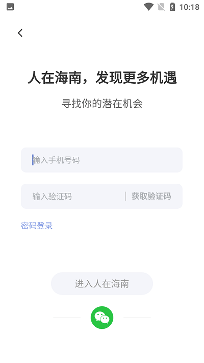 人在海南
