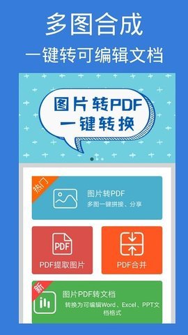 图片PDF转换器