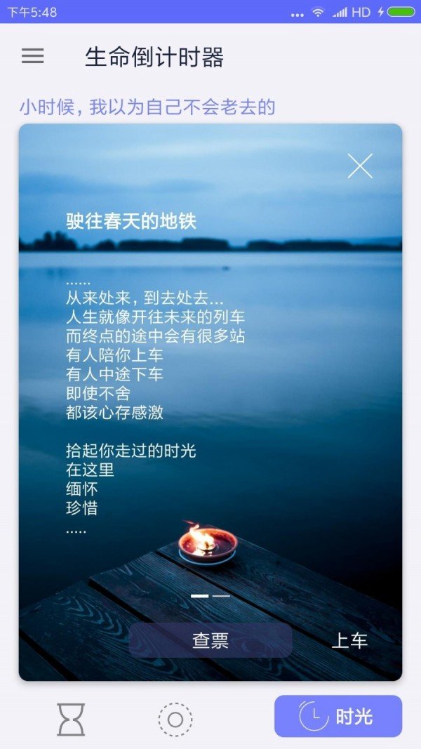 生命倒计时器(Life Countdown)