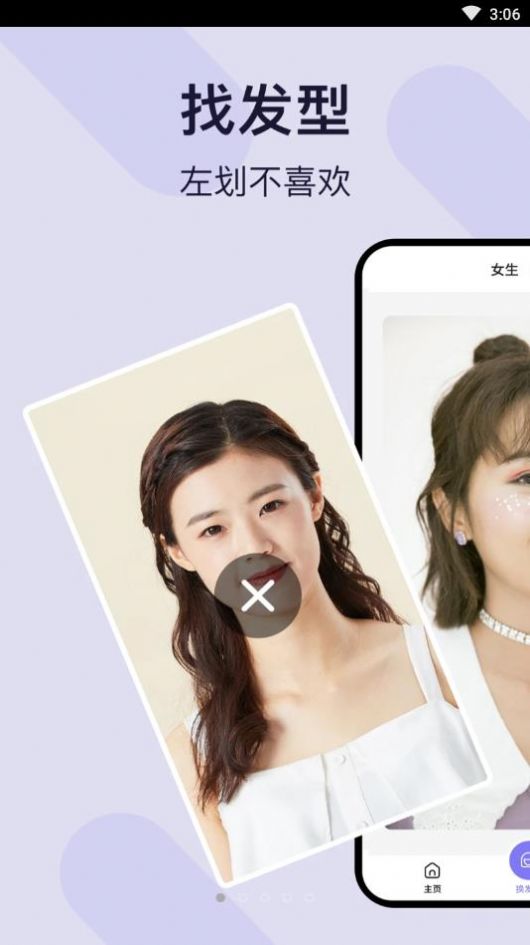 发型模拟(Love hairstyle)