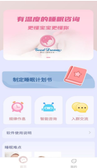 贝舒眠宝宝哄睡