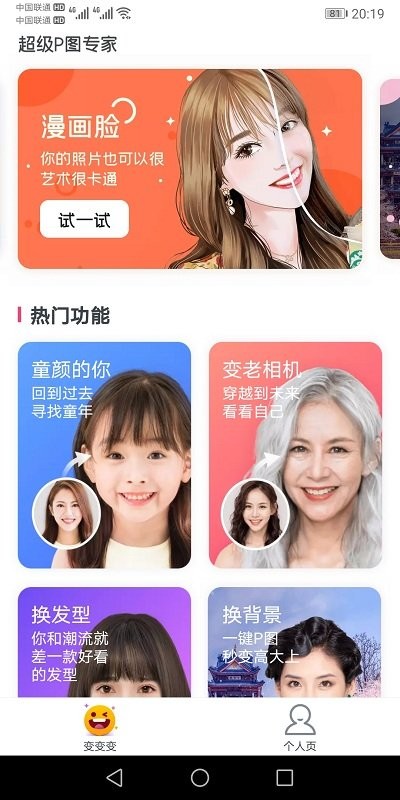 p图专家