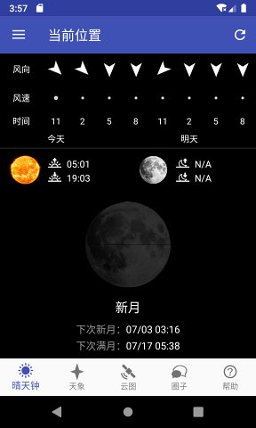 晴天钟(Astroweather)