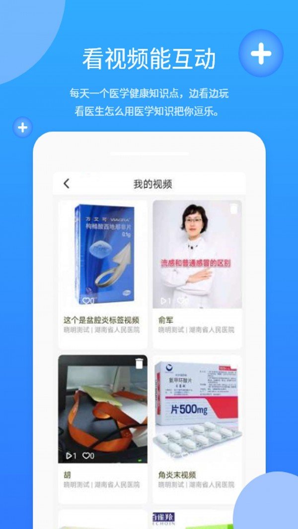 亮健康医生