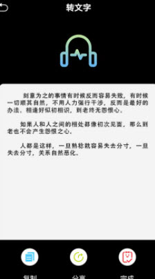 匠人语音翻译文字