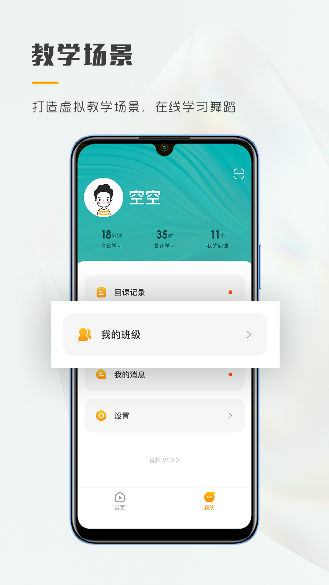 育舞