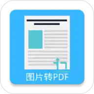 图片PDF转换器