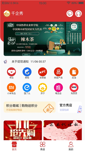 千企秀购物