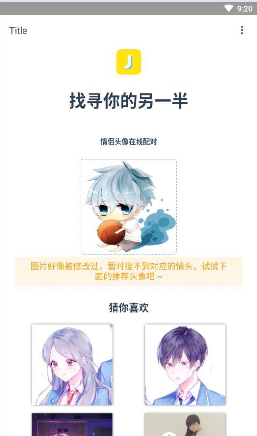 情头另一半查找器