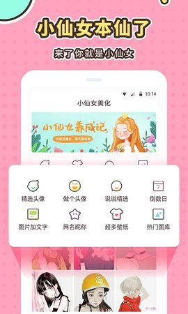 小仙女美化
