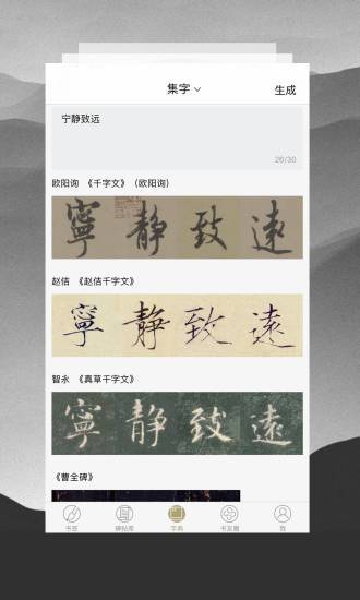 临池轩书法