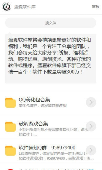 盛夏软件库