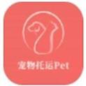 宠物托运pet