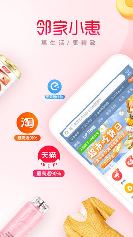 邻家小惠
