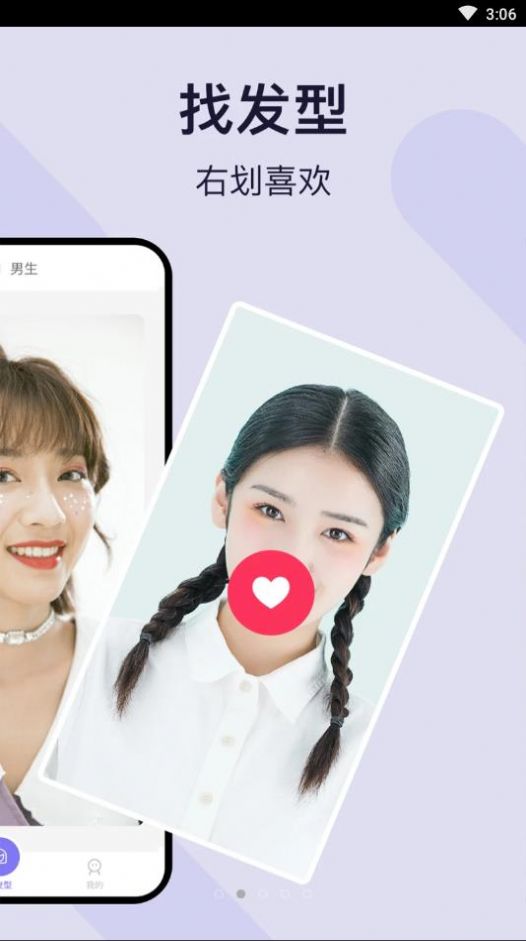 发型模拟(Love hairstyle)