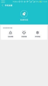 安卓优化清理大师