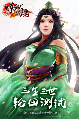 炼狱战魂游戏
