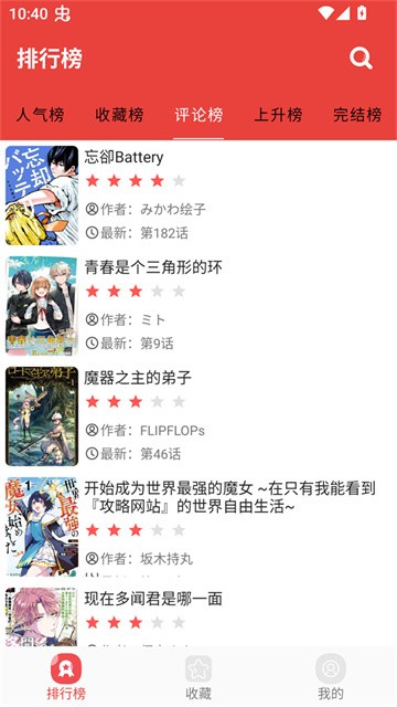 藩茄漫画app最新版