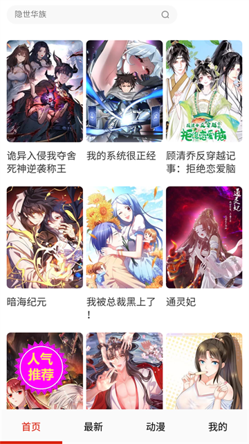 嘿啾漫画app最新版