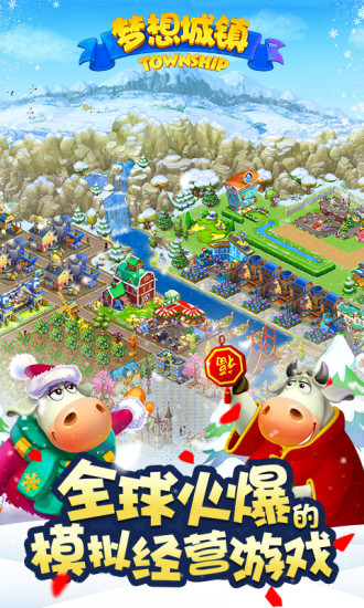 梦想城镇百度账号登录版本