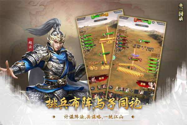 真三国录0.1折