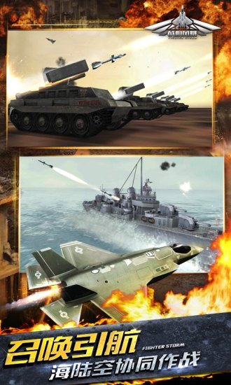 战机风暴游戏
