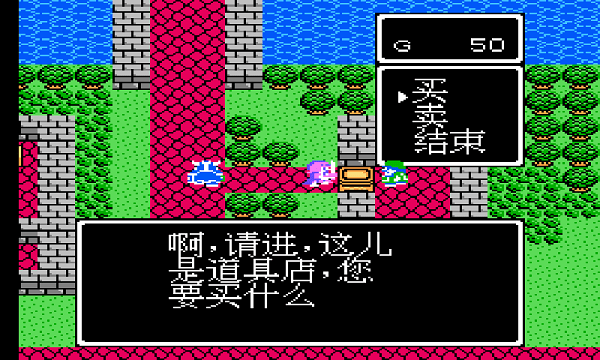 勇者斗恶龙无敌版