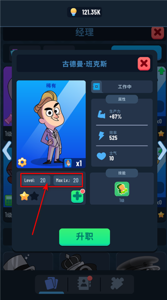 闲置银行大亨经理怎么升星配图3