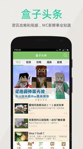 多玩我的世界盒子旧版3.1.8