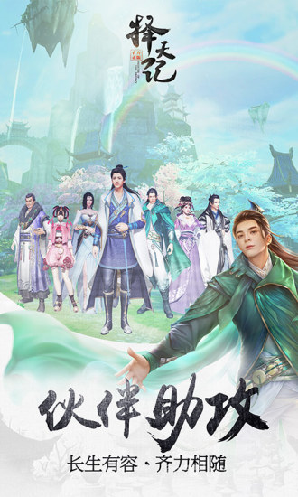 腾讯择天记手游