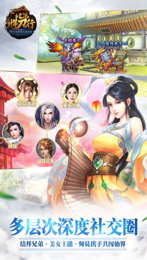 北凉悍刀行游戏
