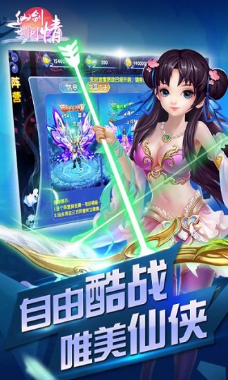 “仙剑问情单机游戏”