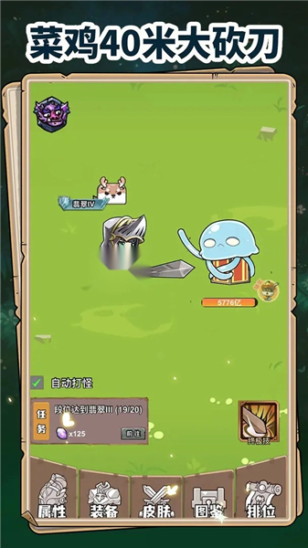 菜鸡40米大砍刀最新版
