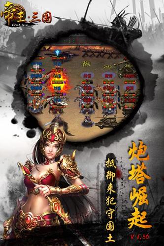 帝王三国百度官方版