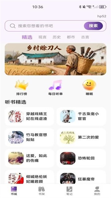 全民听书app正式版