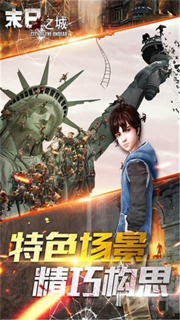 末日之城最新版