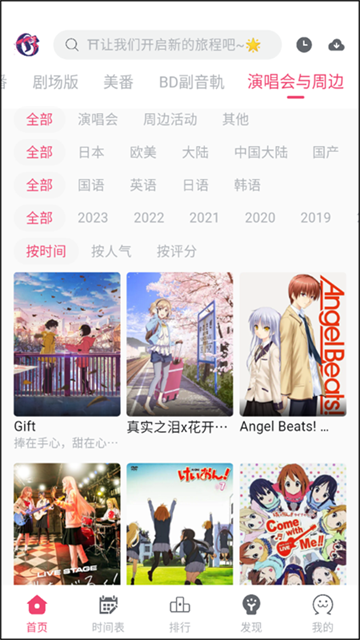 girigirilove爱动漫最新版