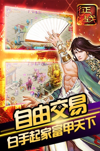 新征战手游 新征战游戏