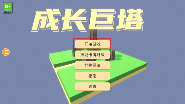 游戏攻略配图1