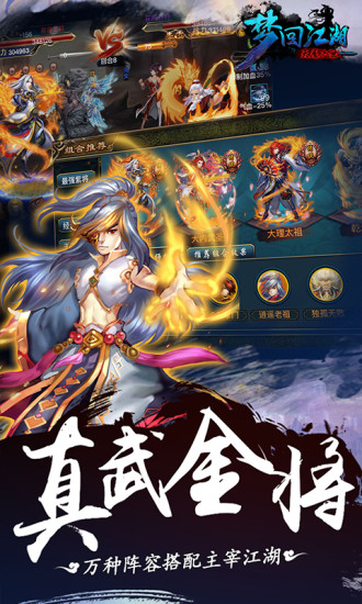 梦回江湖手游百度版