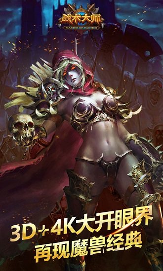 战术大师bt版手游