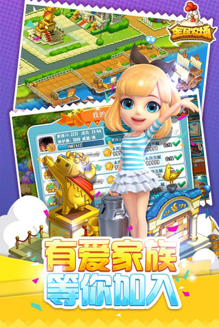 全民农场腾讯游戏