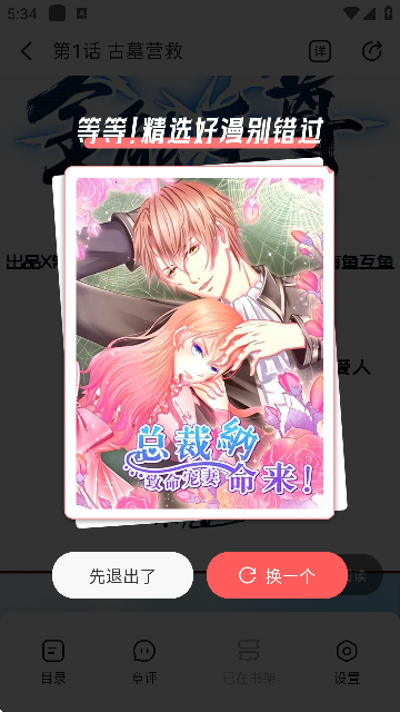 洋葱免费漫画官方版