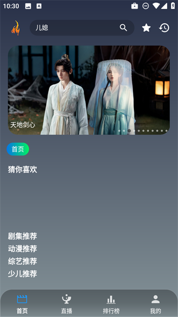 火焰影剧最新版